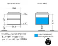 Схема Блюз 60 подв. 2 ящ. Рис 1