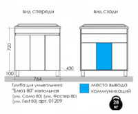 Схема Блюз 80 3 дв. рис 1